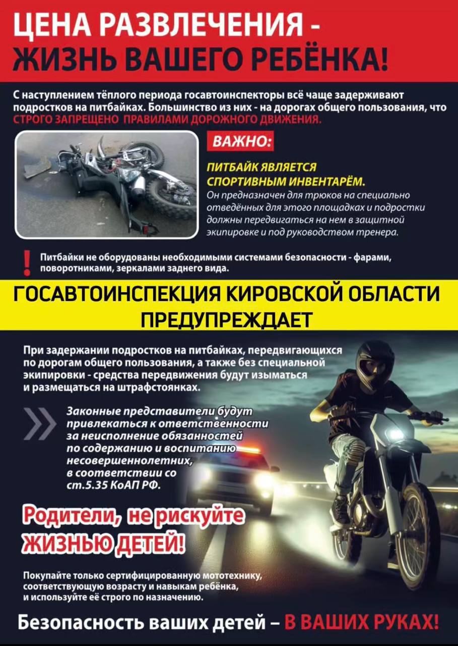 Сотрудники Кирово-Чепецкой Госавтоинспекции напоминают о соблюдении правил безопасности водителям мототранспортных средств..