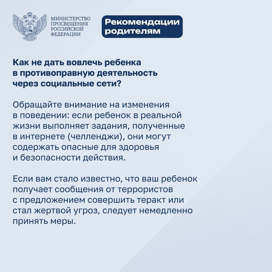 Что делать, если кто-то присылает угрозы в соцсетях или пытается вовлечь ребенка в противоправную деятельность?.