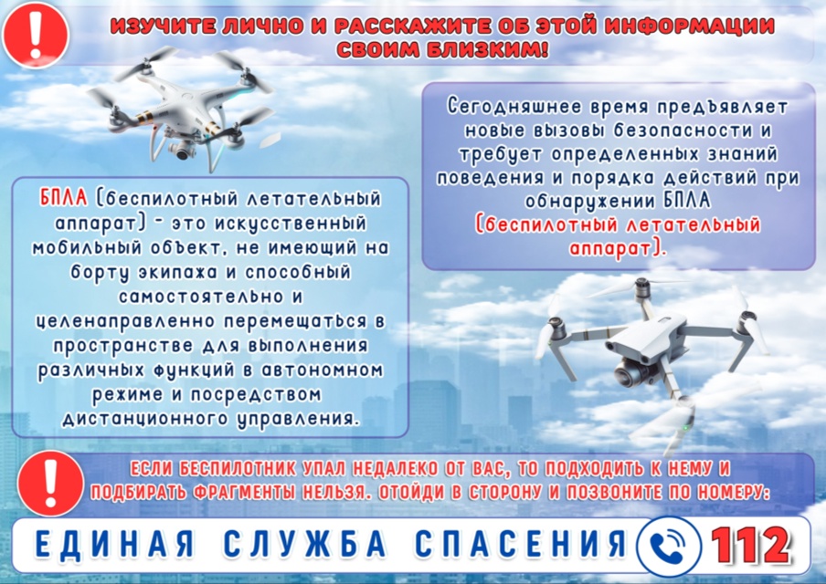 Безопасность в эпоху беспилотников: как действовать?.