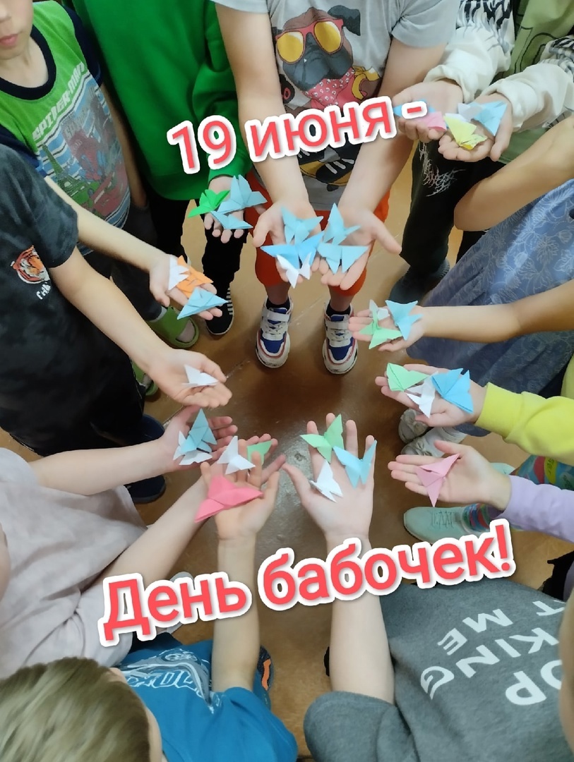 19 июня - День бабочек!.