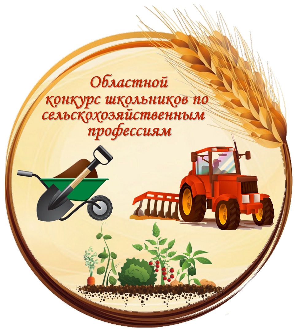 Поздравляем победителей и призеров областного конкурса школьников по сельскохозяйственным профессиям 2025 год..