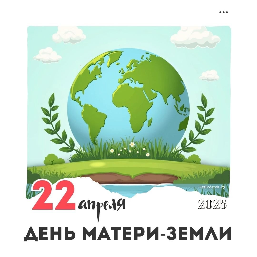 Игра викторина ко Всемирному дню Земли: путешествие по планете знаний!.