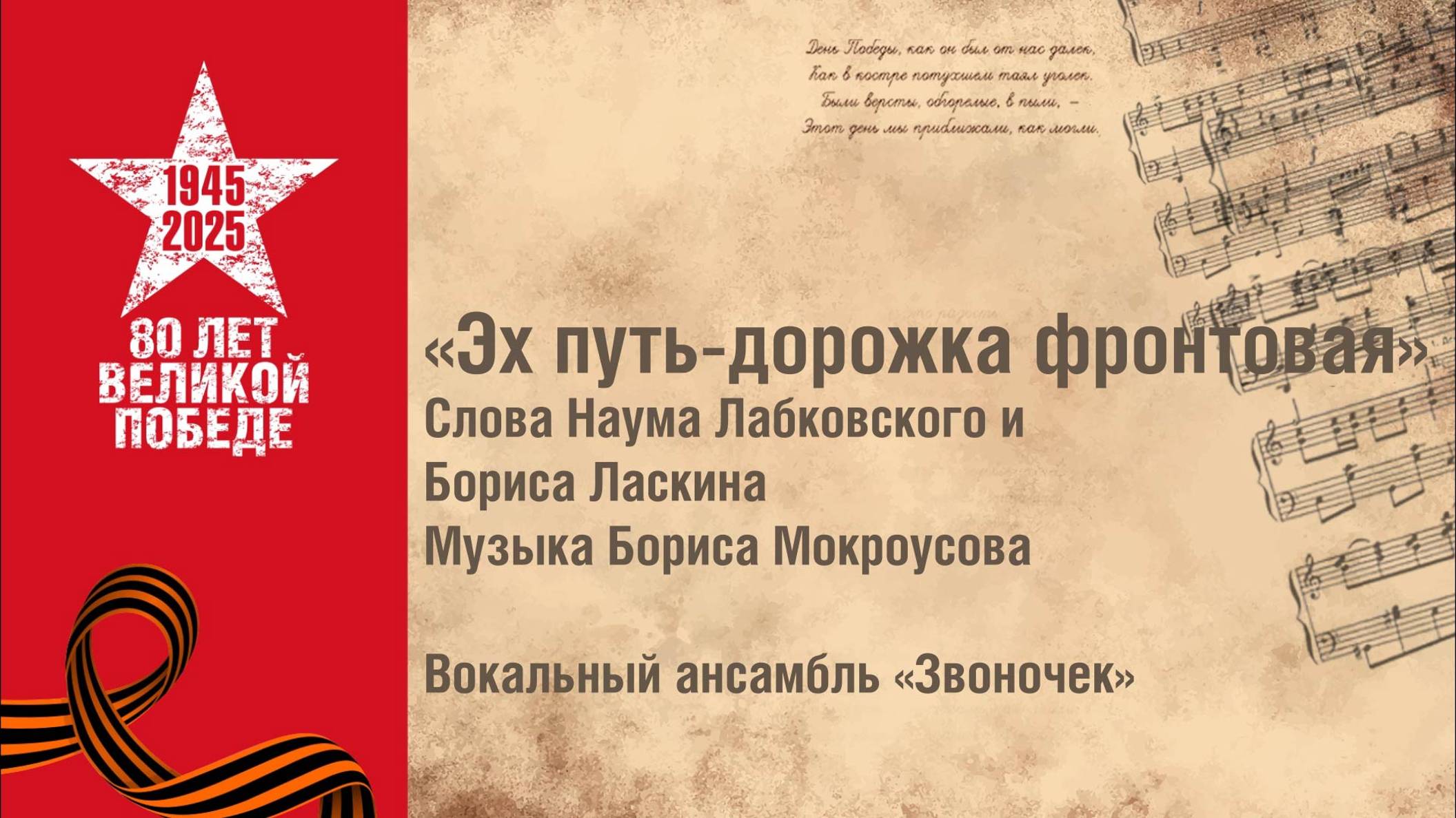 Акция «История одной песни».