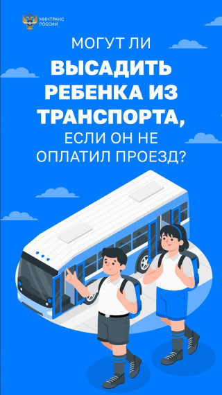 ВЫСАЖИВАТЬ ДЕТЕЙ ИЗ ТРАНСПОРТА ЗАПРЕЩЕНО.