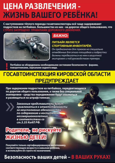 Сотрудники Кирово-Чепецкой Госавтоинспекции напоминают о соблюдении правил безопасности водителям мототранспортных средств..